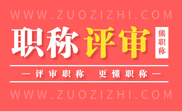 機電中級工程師職稱評定條件