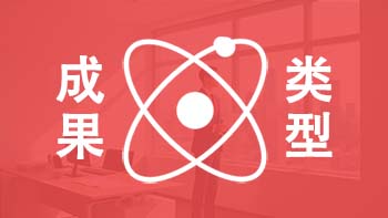 北京職稱評審業(yè)績成果