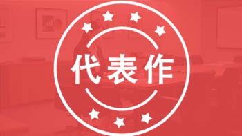 北京中級職稱評審答辯代表作