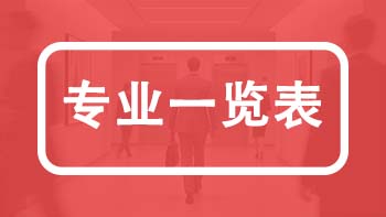 河北職稱專業(yè)一覽表