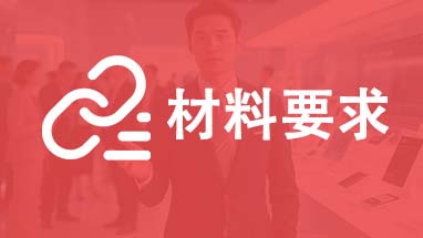 山東職稱材料報送和填報要求