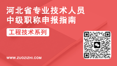 河北中級職稱