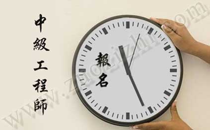 中級工程師職稱評審所需材料 中級工程師職稱評審報名時間