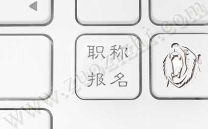 助理工程師職稱有用嗎 助理工程師在哪里報(bào)名