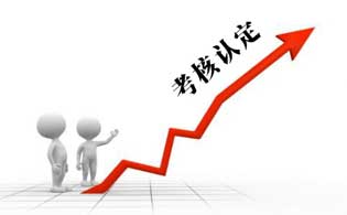 職稱考核認(rèn)定與以考代評的區(qū)別 