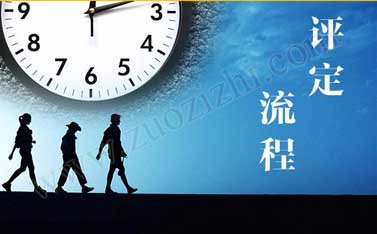 河北中級(jí)職稱評(píng)定流程