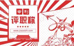 專利評職稱 給排水中級職稱專業(yè)