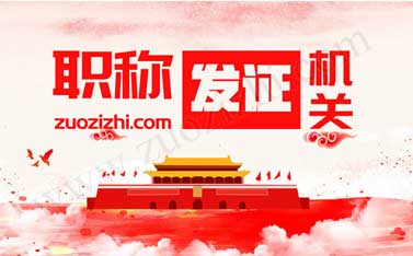 私企如何評(píng)中級(jí)工程師 中級(jí)職稱發(fā)證機(jī)關(guān)