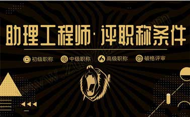 工程師評定去什么網(wǎng)站報名