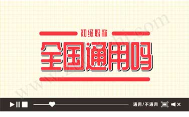 河北初級職稱 2018年助理工程師評定時間