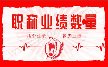 中級(jí)工程師評(píng)審需要業(yè)績(jī)嗎 多大年齡能評(píng)中級(jí)工程師