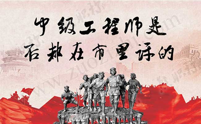 中級職稱評審論文和業(yè)績哪個重要 中級工程師是否都在市里評的