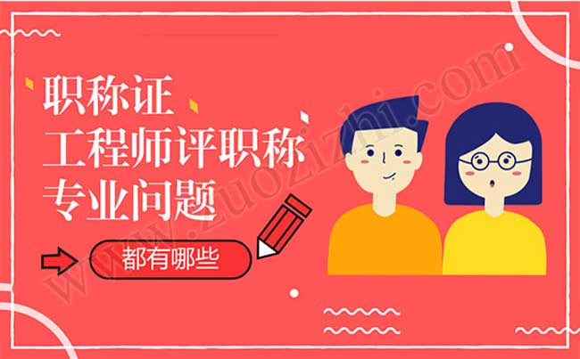 工程師評審專業(yè) 工程師評審需要現(xiàn)場評審嗎