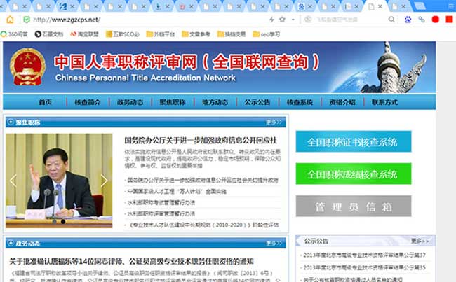 職稱信息查詢網(wǎng)站 河北人事職稱網(wǎng)