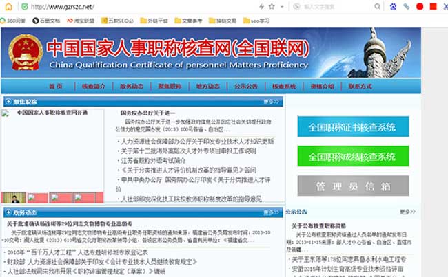 職稱信息查詢網(wǎng)站 河北人事職稱網(wǎng)