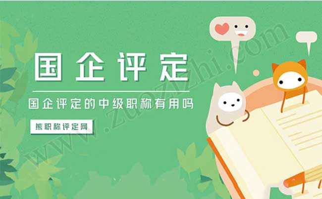 研究生的職稱評(píng)定