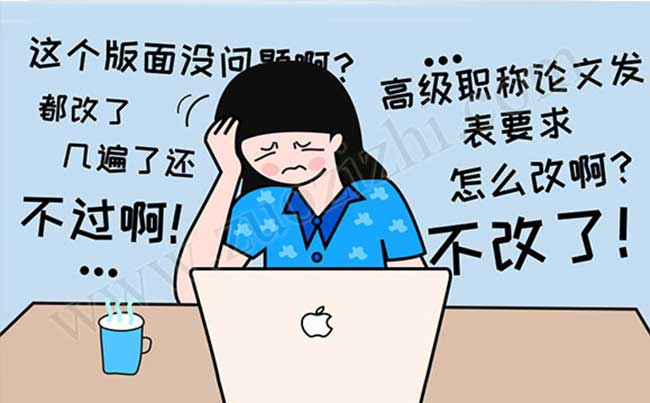 高級職稱論文發(fā)表要求