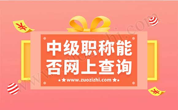工程師職稱查詢系統(tǒng)