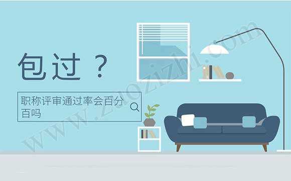 中級(jí)職稱通過率是按公司來分配嗎