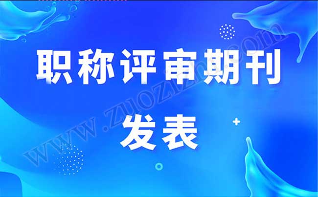 怎么分辨真假期刊