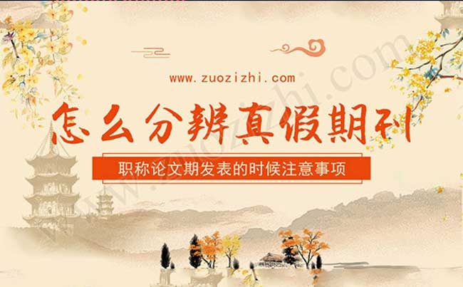 職稱(chēng)評(píng)審期刊發(fā)表