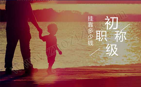 助理工程師職稱評定條件 助理工程師外單位使用多少錢