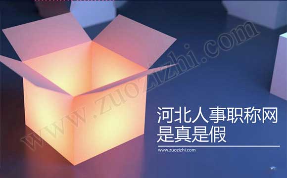 職稱評審假網(wǎng)站 職稱信息查詢網(wǎng)站