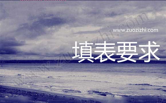 職稱評(píng)審 專業(yè)技術(shù)職務(wù)資格評(píng)審表填表說(shuō)明
