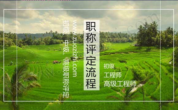 中級(jí)職稱報(bào)名時(shí)間2018