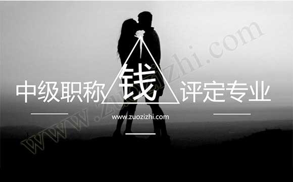 中級(jí)工程師外單位使用價(jià)格 中級(jí)職稱代辦合適嗎