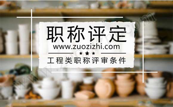 中級(jí)職稱如何評(píng)定