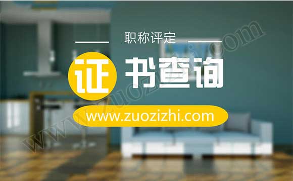 高級工程師職稱證查詢