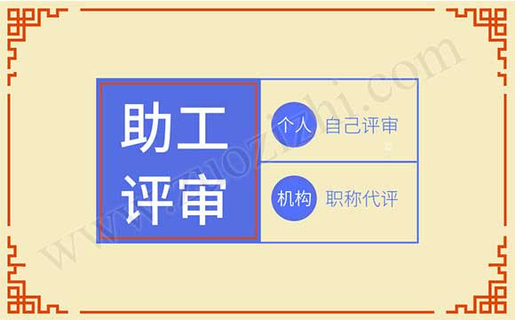 自己怎么評助理工程師