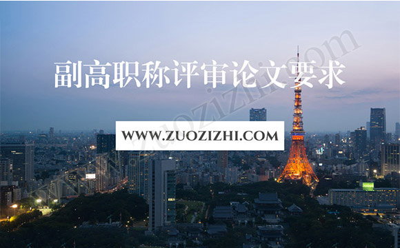 副高職稱需要幾篇論文
