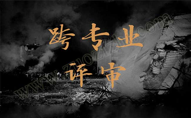 專(zhuān)業(yè)不對(duì)口評(píng)職稱(chēng)