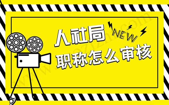 轉(zhuǎn)讓專利評職稱