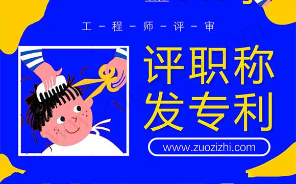 發(fā)明專利評職稱 評職稱要專利