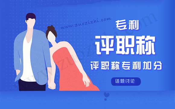 評職稱要專利 評職稱專利加分