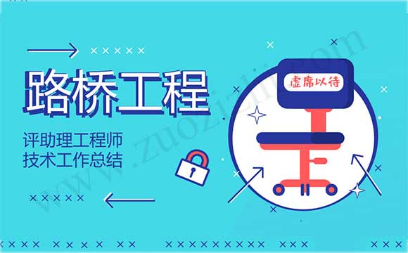 評助理工程師技術(shù)工作總結(jié) 助理工程師工作總結(jié)