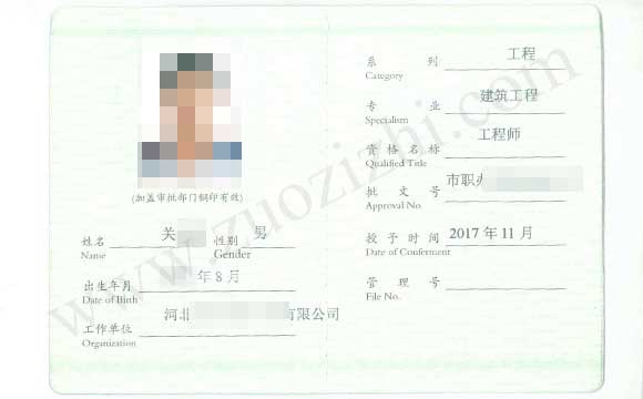 高級工程師職稱證查詢