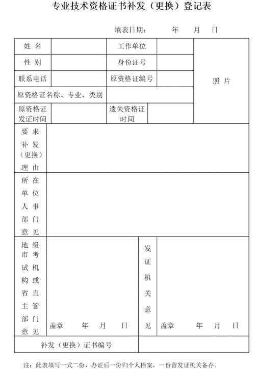 專業(yè)技術(shù)資格證書