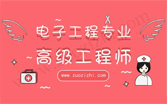 高級工程師申報(bào)