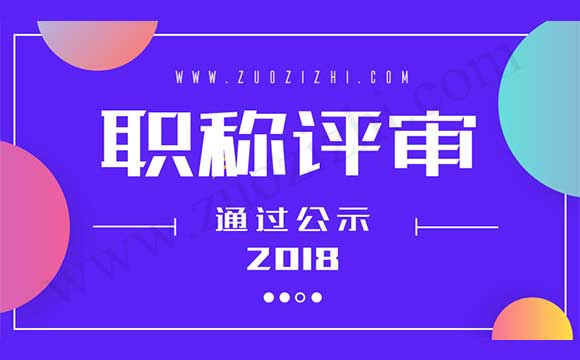 河北職稱(chēng)評(píng)審公示地址