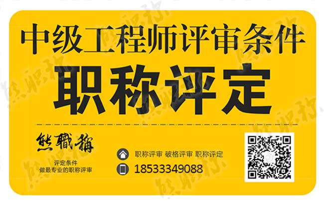中級(jí)工程師評(píng)審流程 中級(jí)工程師評(píng)審時(shí)間