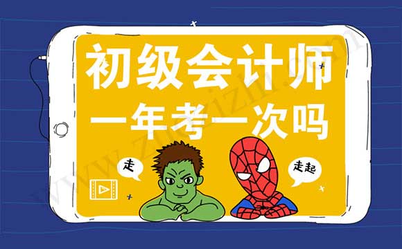 初級(jí)工程師 初級(jí)會(huì)計(jì)師報(bào)名條件