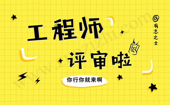 中級職稱評定條件