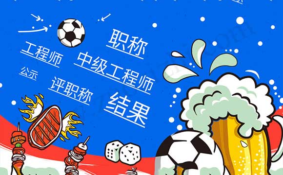 職稱評定結(jié)果