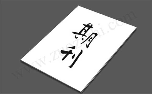 中級職稱論文 河北中級職稱論文期刊等級