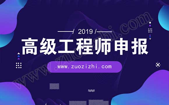 高級(jí)工程師評(píng)審 高級(jí)工程師評(píng)審