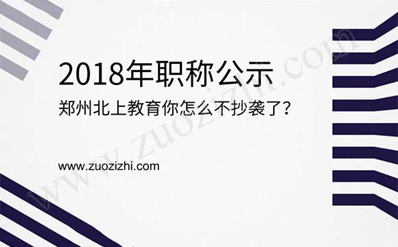 2018年中級(jí)工程師公示 2018年職稱公示